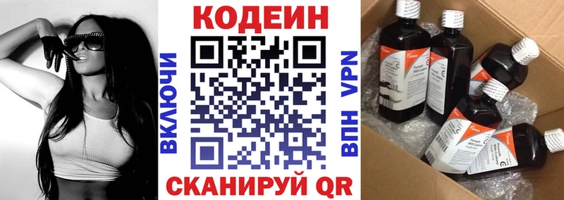 Кодеиновый сироп Lean Purple Drank  MEGA   Пересвет  купить закладку 