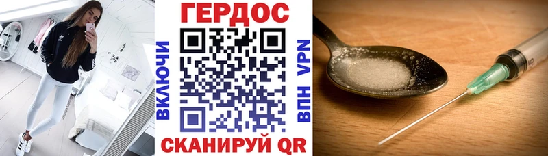 ГЕРОИН герыч Пересвет